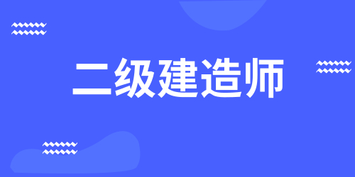 二建电子证书多久可以拿到手 具体查询步骤