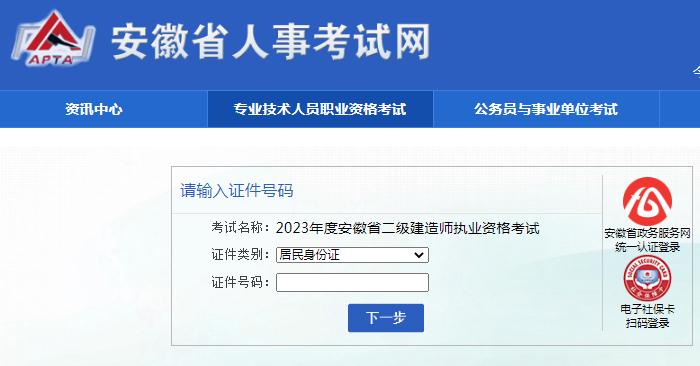 提前了解：安徽2023年二级建造师报名官网入口开通(图1)